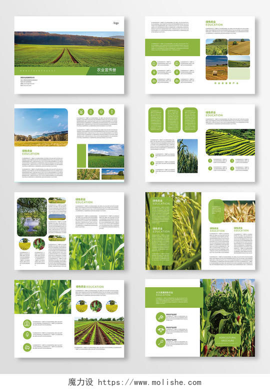绿色创意大气农产品宣传农业产品推广宣传册整套设计行业模板